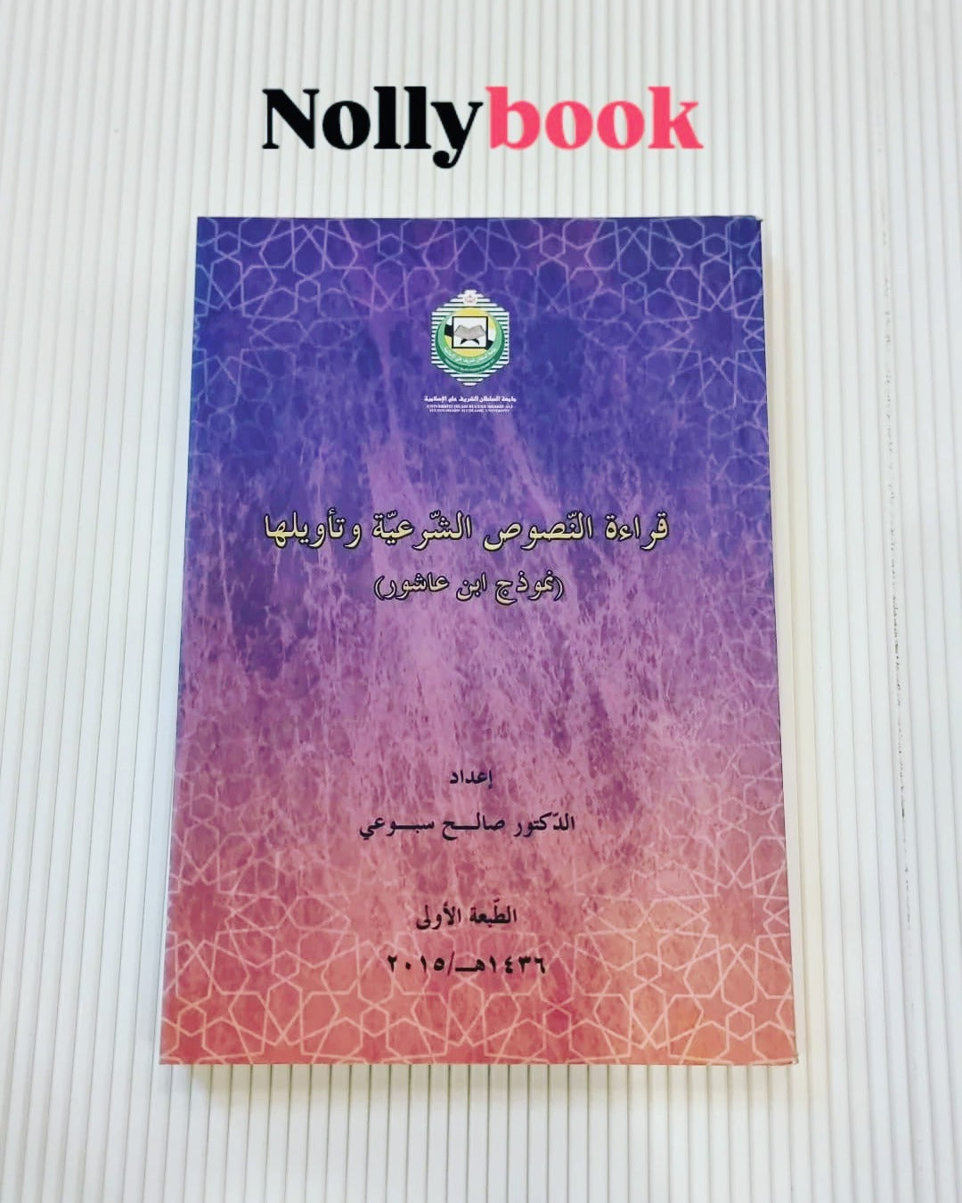 Qira'at al-Nusus al-Shar'iyyah wa Ta'wiluha: Namudhuj Ibn 'Ashur
