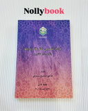 Qira'at al-Nusus al-Shar'iyyah wa Ta'wiluha: Namudhuj Ibn 'Ashur