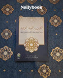 Al-Kulliyat wa al-Qawa’id al-Qur’aniyyah