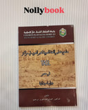 Curricula for teaching Arabic to non-Arabs in TASL centers in Egypt: A field study