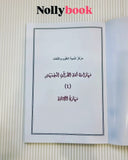 Quranic Language Skills for the Public (4) Writing Skill