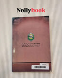 Quranic Language Skills for the Public (4) Writing Skill