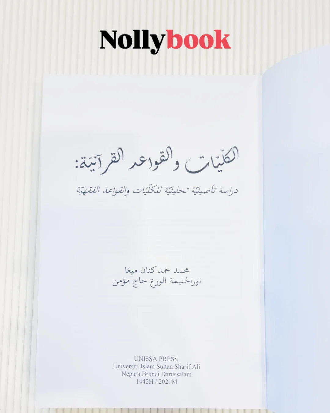 Al-Kulliyat wa al-Qawa’id al-Qur’aniyyah