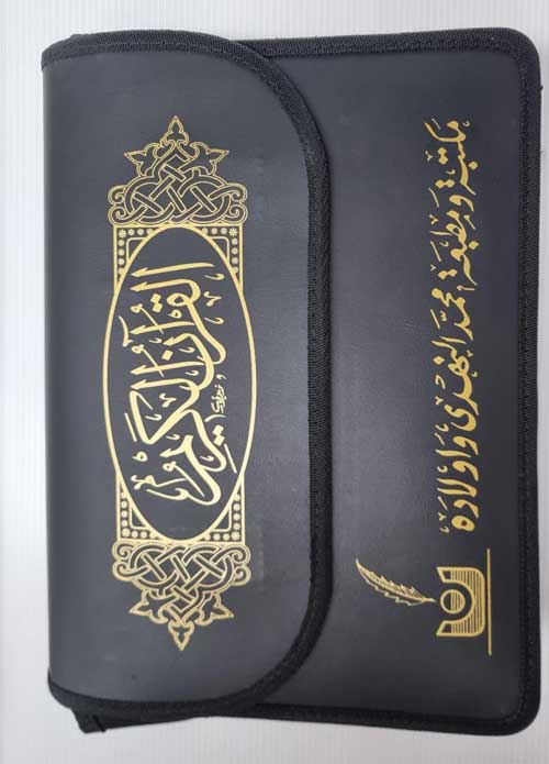 Al-Quran Al Karim Rasm Uthmani Juz 1-30 Beg/Pvc (B5 size)