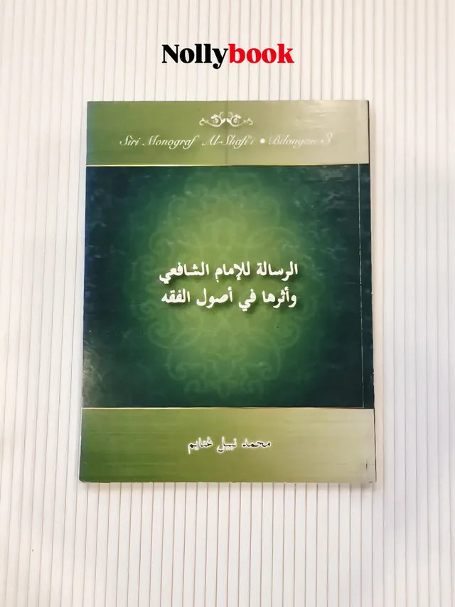 Al-Risala li-al-Imam al-Shafi'i by Muhammad Nabil Ghanayim