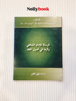 Al-Risala li-al-Imam al-Shafi'i by Muhammad Nabil Ghanayim