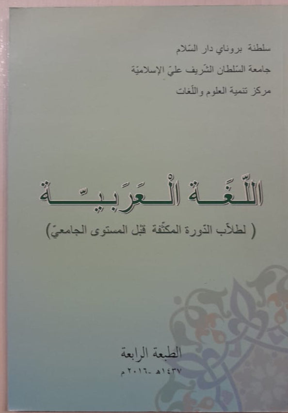 AL-LUGHAH AL-'ARABIYYAH