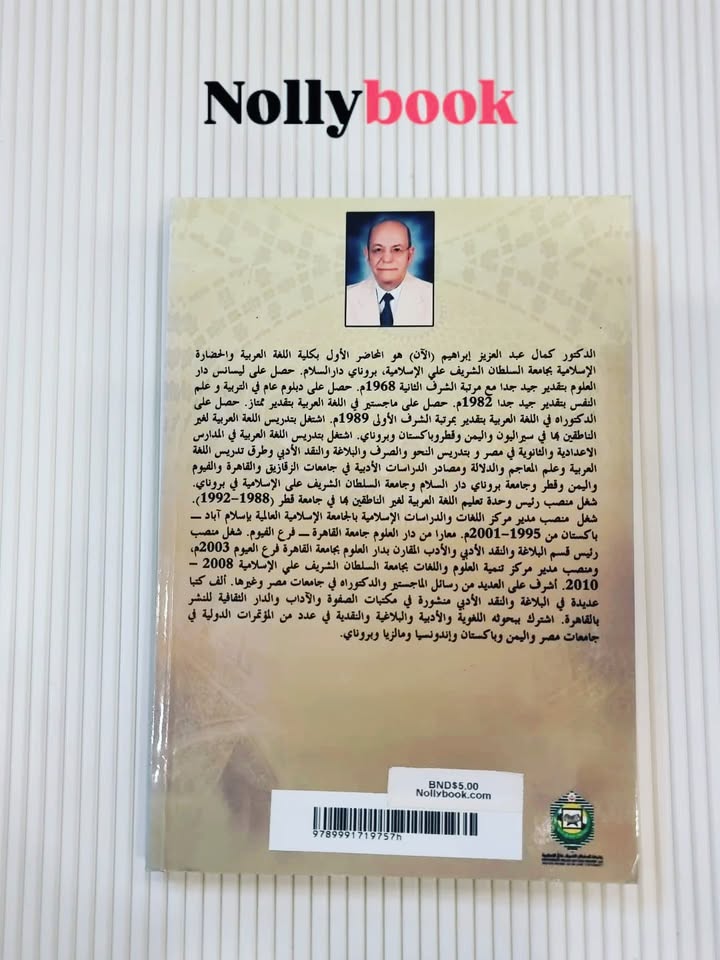 Al-Balghah Al-Muyassarah Li Ghair Al-Nati'qin (Simplified Rhetoric for Non-Arabic Speakers)