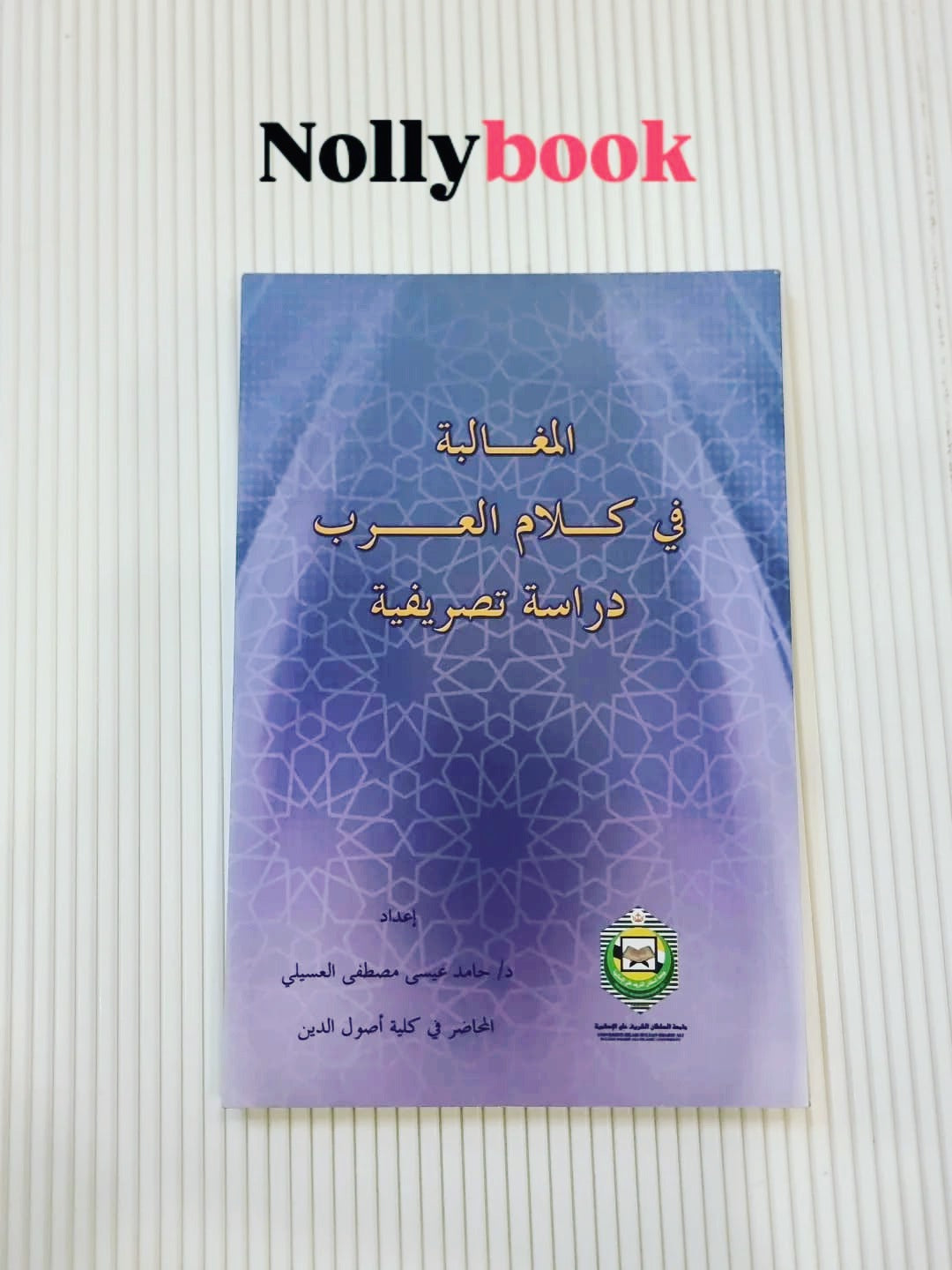 Al-Mughālabah fī Kalām al-'Arab: Master Arabic Morphology