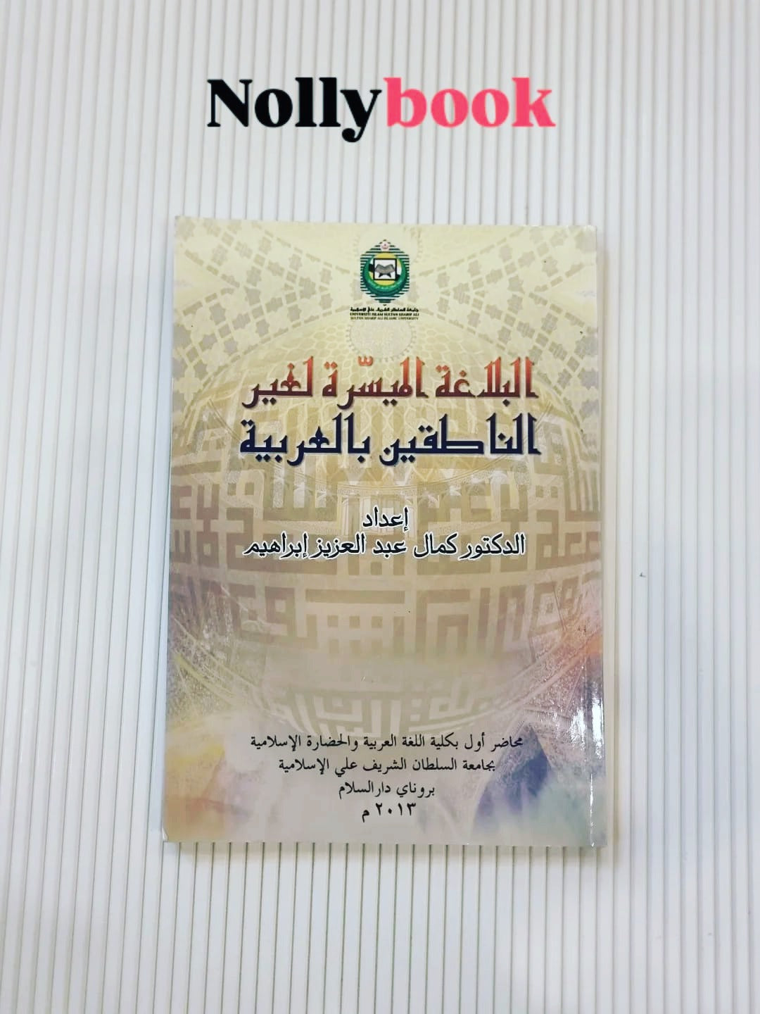 Al-Balghah Al-Muyassarah Li Ghair Al-Nati'qin (Simplified Rhetoric for Non-Arabic Speakers)