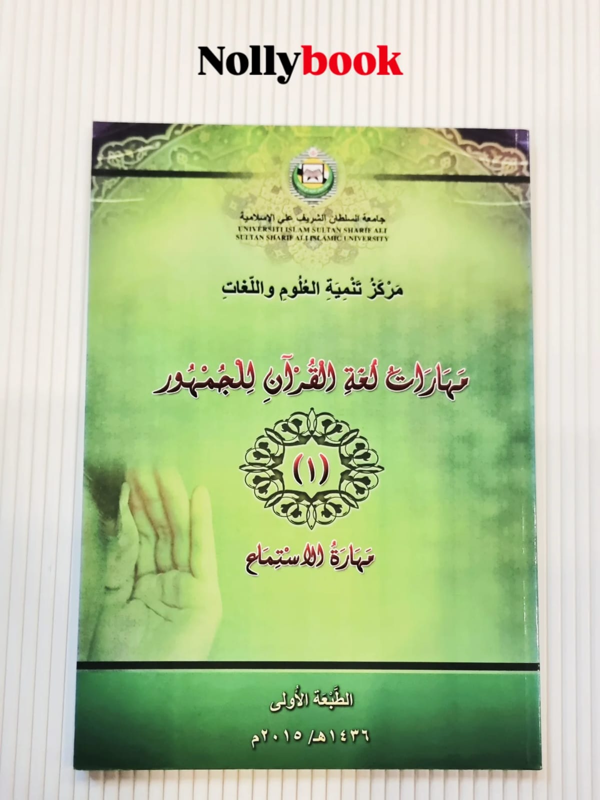 Quranic Language for the Public (Vol 1): Listening Skill