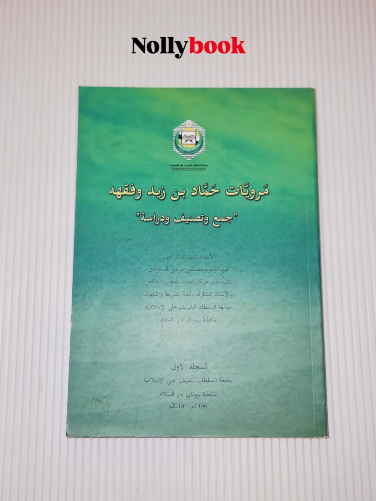 The Narrations of Hammad ibn Zayd and His Jurisprudence Volume 1