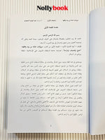 The Narrations of Hammad ibn Zayd and His Jurisprudence Volume 1
