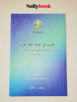 The Stranger in the Words of the Arabic Language