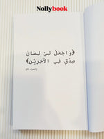 The Stranger in the Words of the Arabic Language