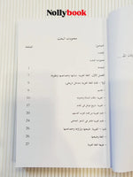 The Stranger in the Words of the Arabic Language