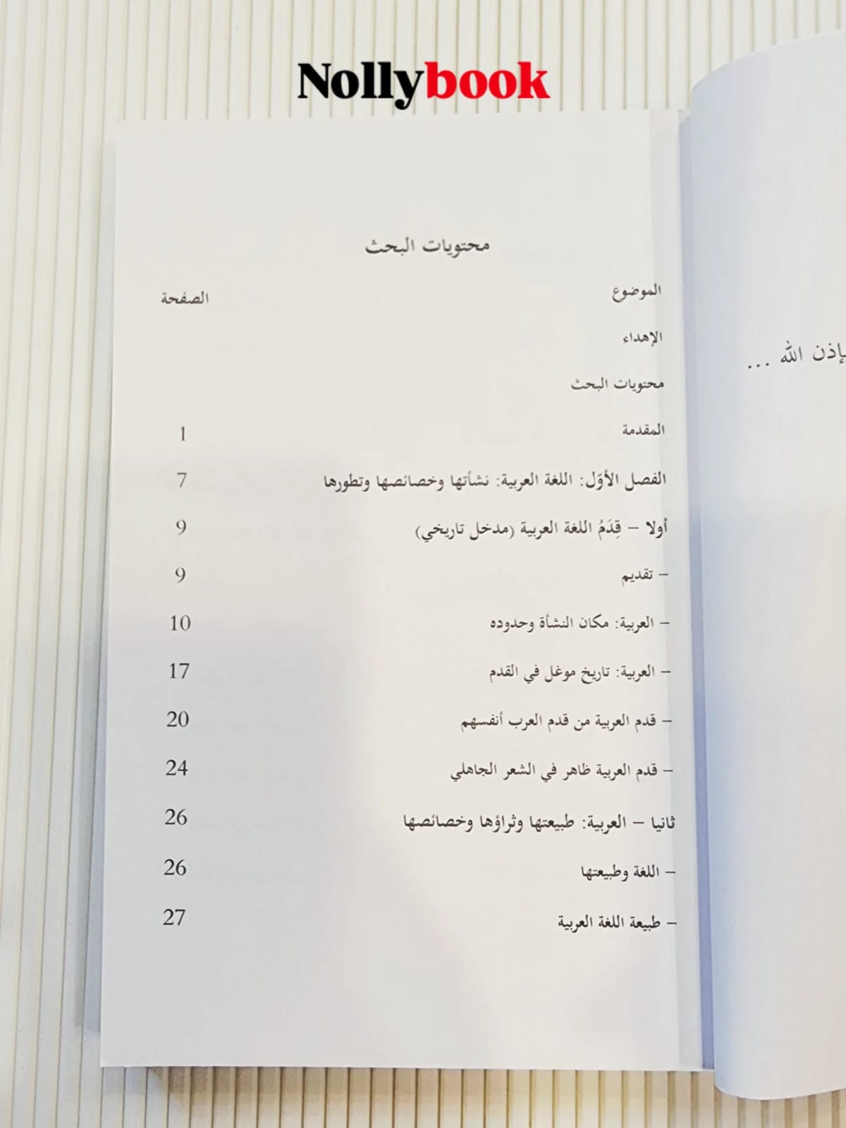The Stranger in the Words of the Arabic Language