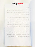The Stranger in the Words of the Arabic Language