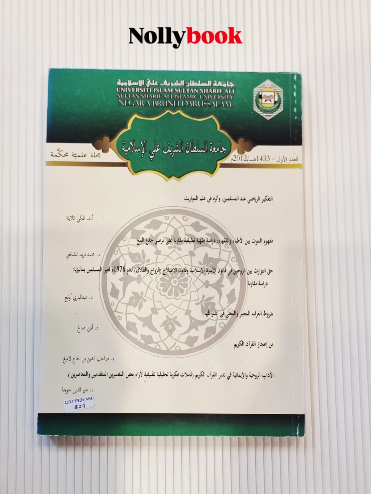 JOURNAL OF UNISSA NO.1 (2012)