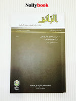 AR-RĀ'IQ: A Refereed International Biannual Journal (Volume 7, No. 1, June 2024)
