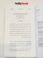 AR-RĀ'IQ: A Refereed International Biannual Journal (Volume 7, No. 1, June 2024)