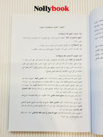The Islamic Banking Investment Approach Between Study and Practice