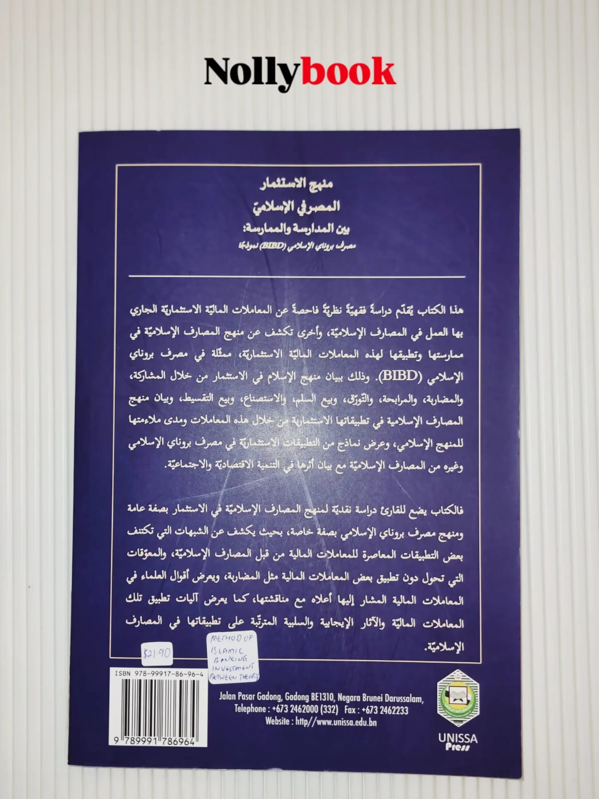 The Islamic Banking Investment Approach Between Study and Practice