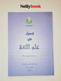 Chapters in Linguistics by Dr. Adel Al-Sheikh Abdallah