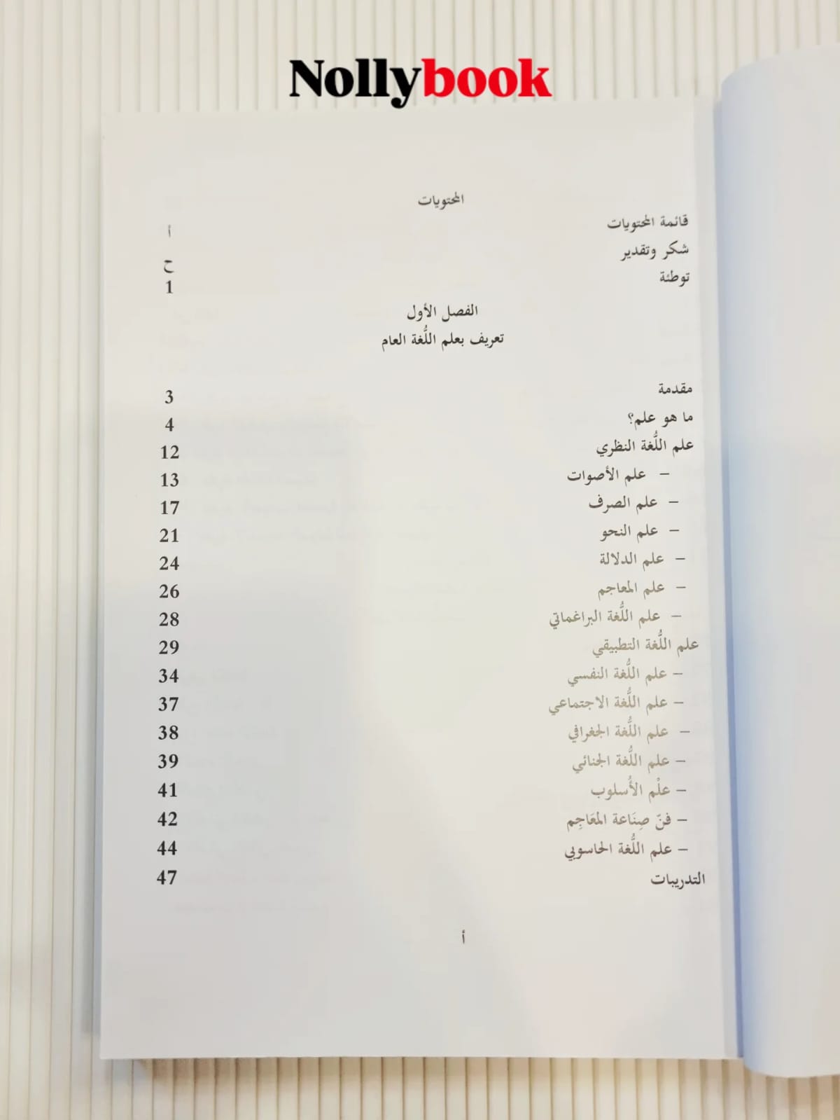Chapters in Linguistics by Dr. Adel Al-Sheikh Abdallah