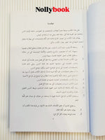 Chapters in Linguistics by Dr. Adel Al-Sheikh Abdallah