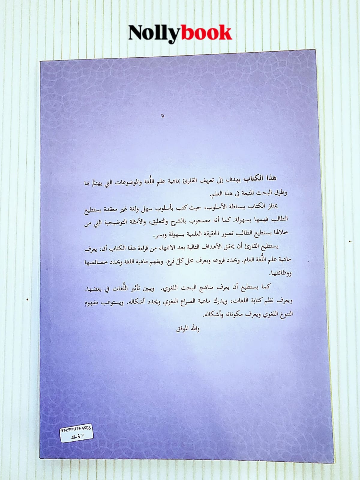 Chapters in Linguistics by Dr. Adel Al-Sheikh Abdallah