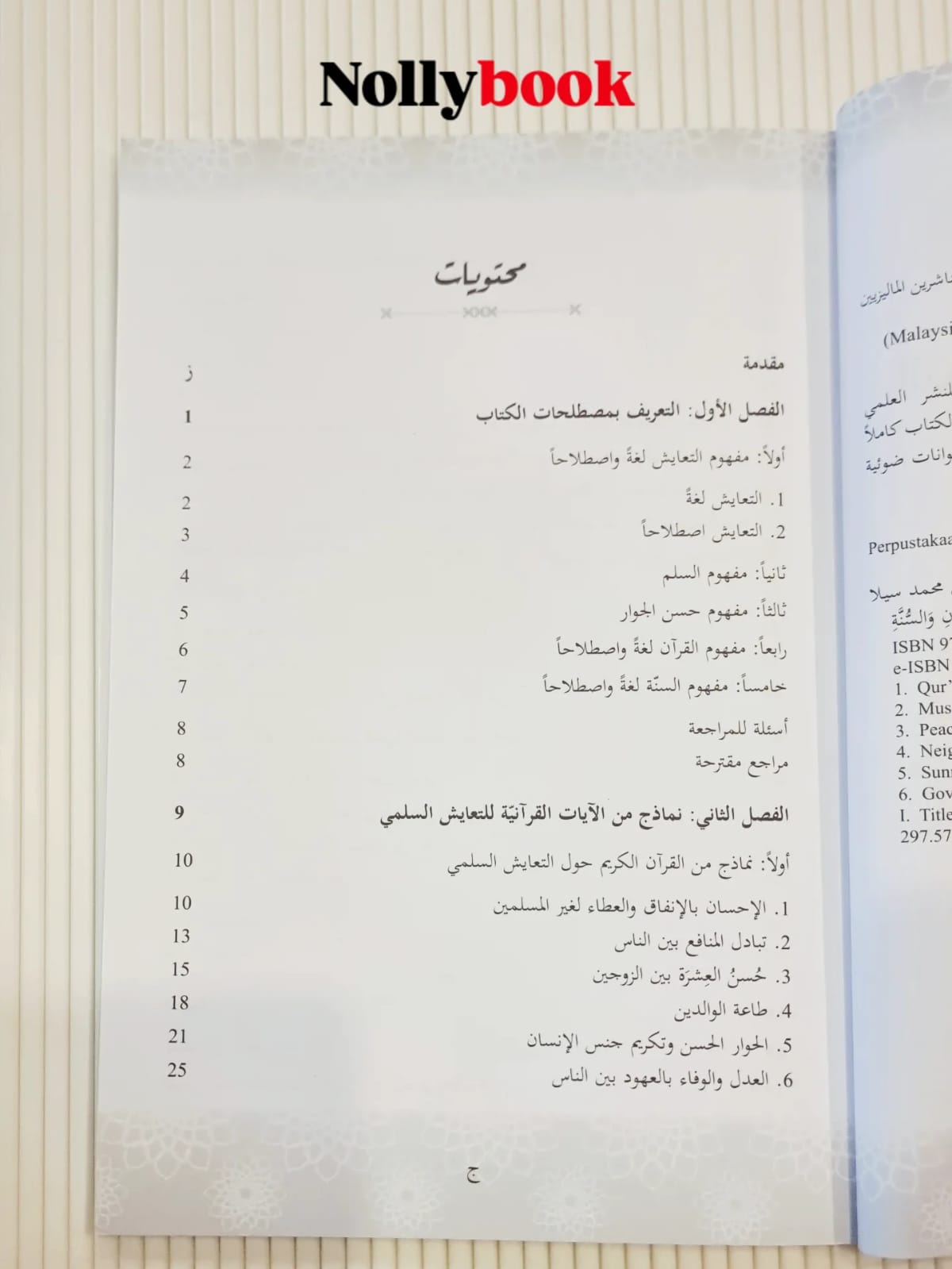Peaceful Coexistence & Good Neighborliness in Light of the Qur'an & Sunnah