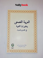 Classical Arabic and its Linguistic Developments in Ancient and Modern Times