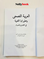 Classical Arabic and its Linguistic Developments in Ancient and Modern Times