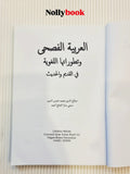Classical Arabic and its Linguistic Developments in Ancient and Modern Times
