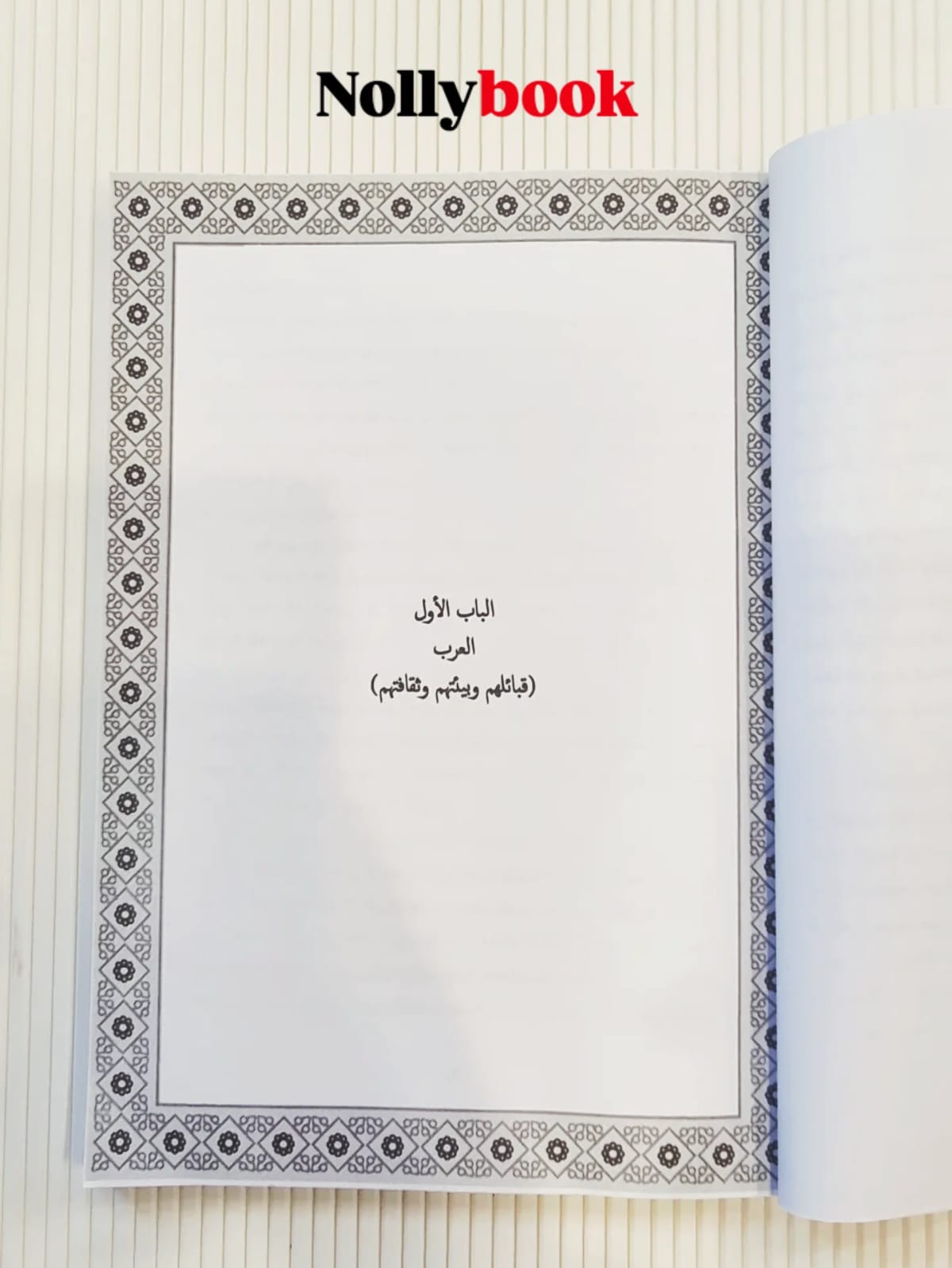 Classical Arabic and its Linguistic Developments in Ancient and Modern Times