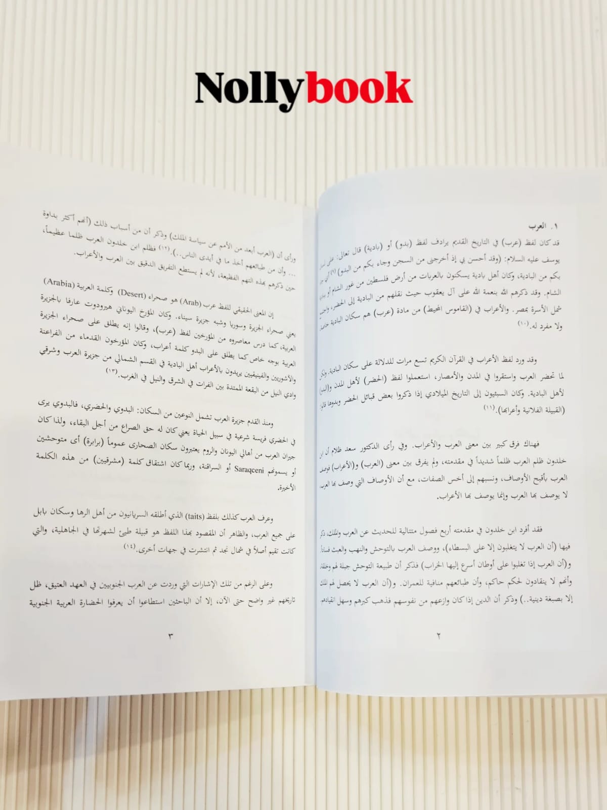 Classical Arabic and its Linguistic Developments in Ancient and Modern Times
