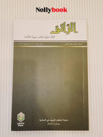 AR-RĀ’IQ: A Refereed International Biannual Journal (Vol 6, No. 2, December 2023)