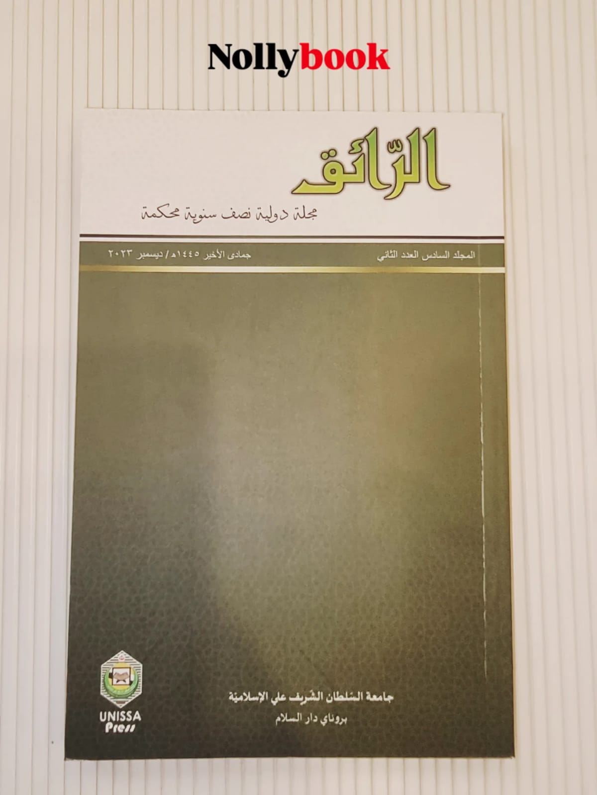 AR-RĀ’IQ: A Refereed International Biannual Journal (Vol 6, No. 2, December 2023)