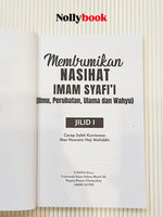 Membumikan Nasihat Imam Syafi'i: Ilmu, Perubatan, Ulama & Wahyu Jilid 1