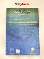 Jurnal Al-Shafi'i: Jurnal Berwasit Antarabangsa Bil 12 (July - Dec 2020)
