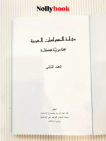 Journal of Arabic Studies Second Issue Second Issue