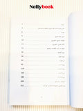 Ma'ani Kalimat Al-Qur'an Al-Karim Kama Fi Tafsir Al-Shaikh Al-Sha'rawi