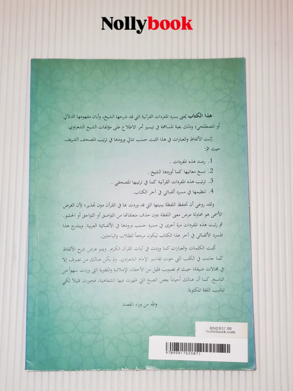 Ma'ani Kalimat Al-Qur'an Al-Karim Kama Fi Tafsir Al-Shaikh Al-Sha'rawi