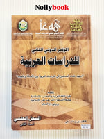 Proceedings of the 2nd International Conference on Arabic Studies (ICAS 2012)