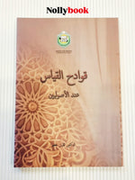 Qawadih al-Qiyas 'ind al-Usuliyyin (Critiques of Analogical Reasoning)