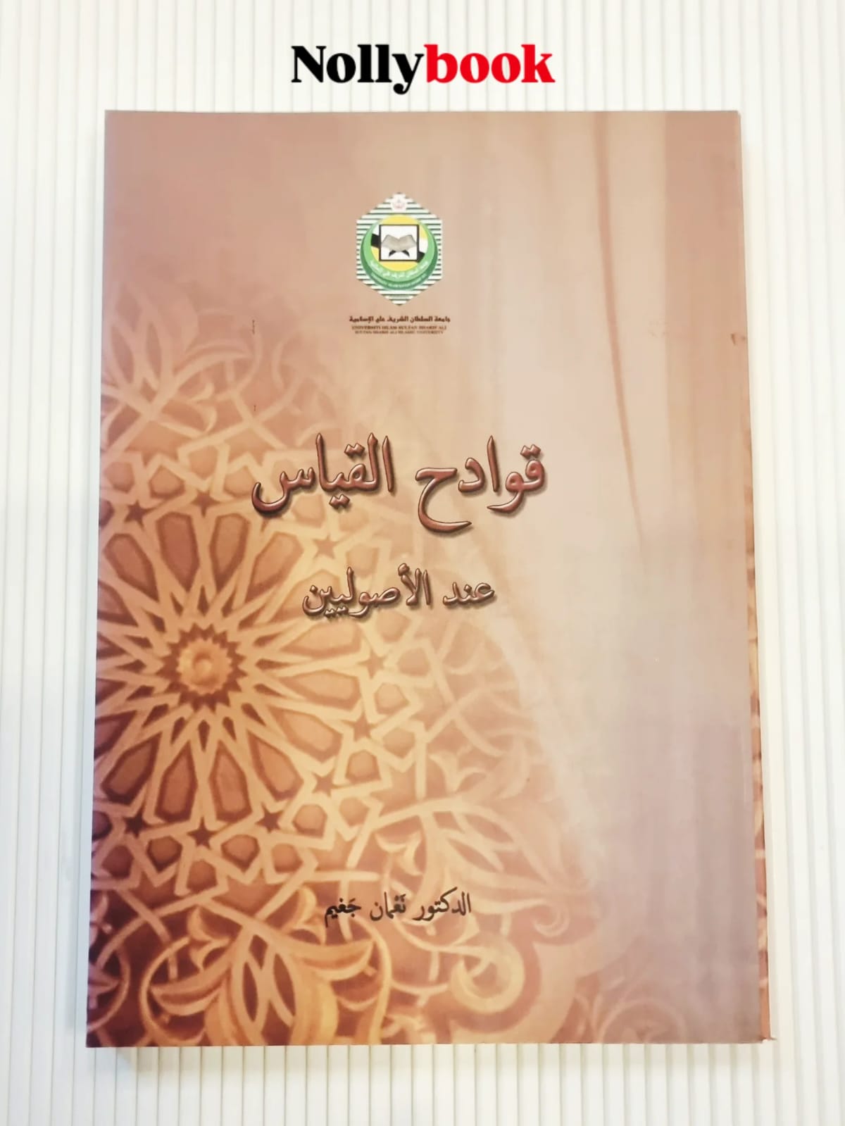 Qawadih al-Qiyas 'ind al-Usuliyyin (Critiques of Analogical Reasoning)