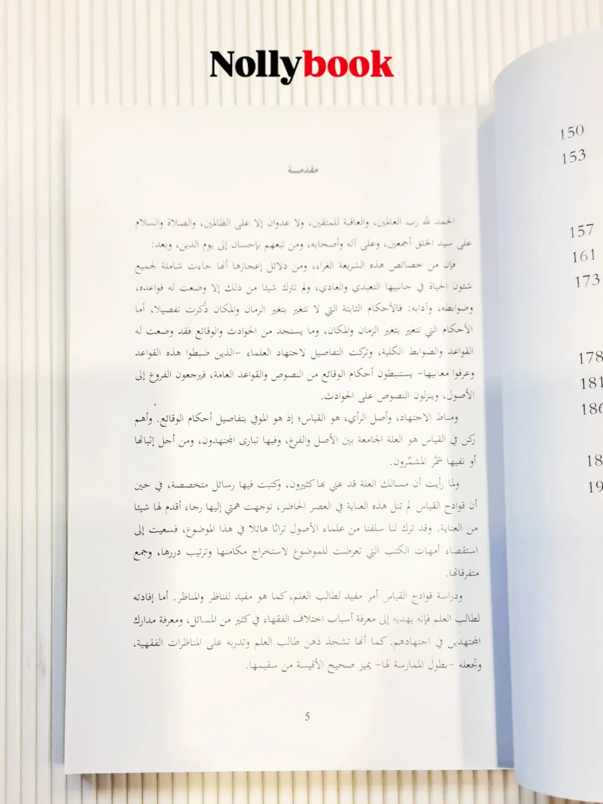 Qawadih al-Qiyas 'ind al-Usuliyyin (Critiques of Analogical Reasoning)