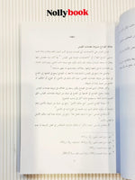 Qawadih al-Qiyas 'ind al-Usuliyyin (Critiques of Analogical Reasoning)