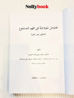 Model Texts in Aural Comprehension for Non-Arabic Speakers